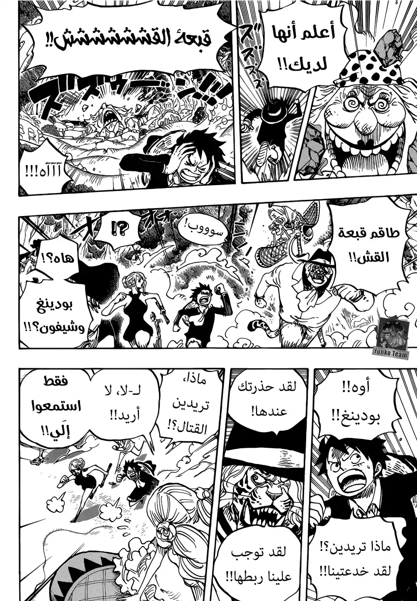 One Piece 876 - ظهور بودينغ بشكل مصادف página 5