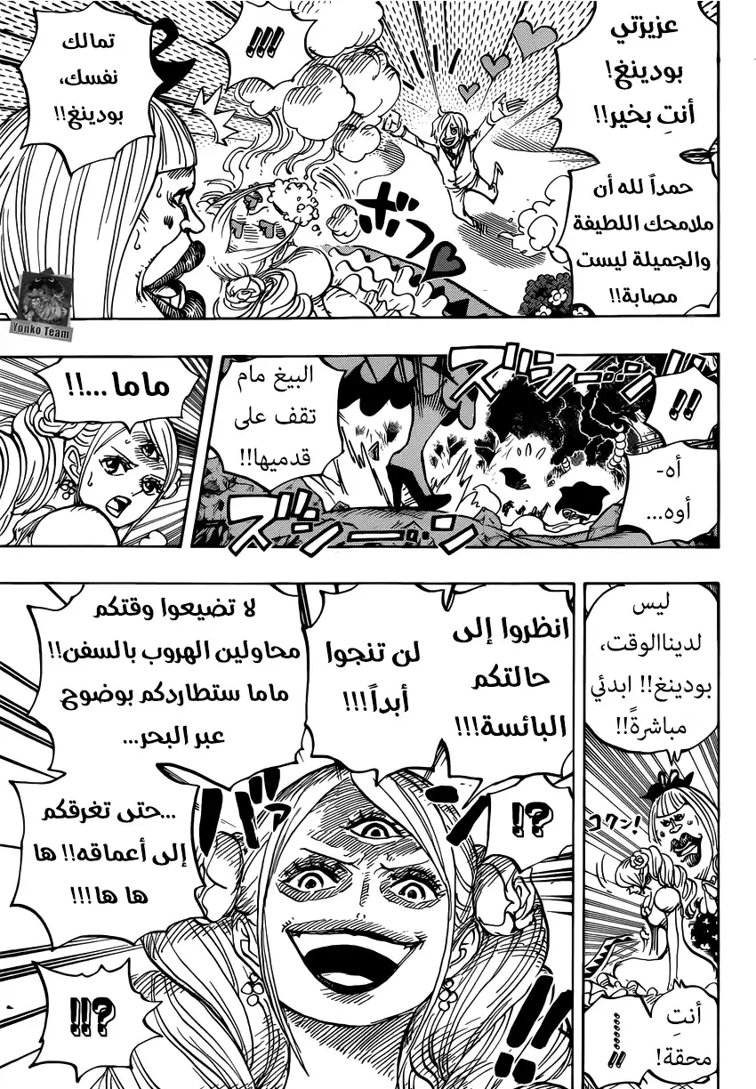 One Piece 876 - ظهور بودينغ بشكل مصادف página 6