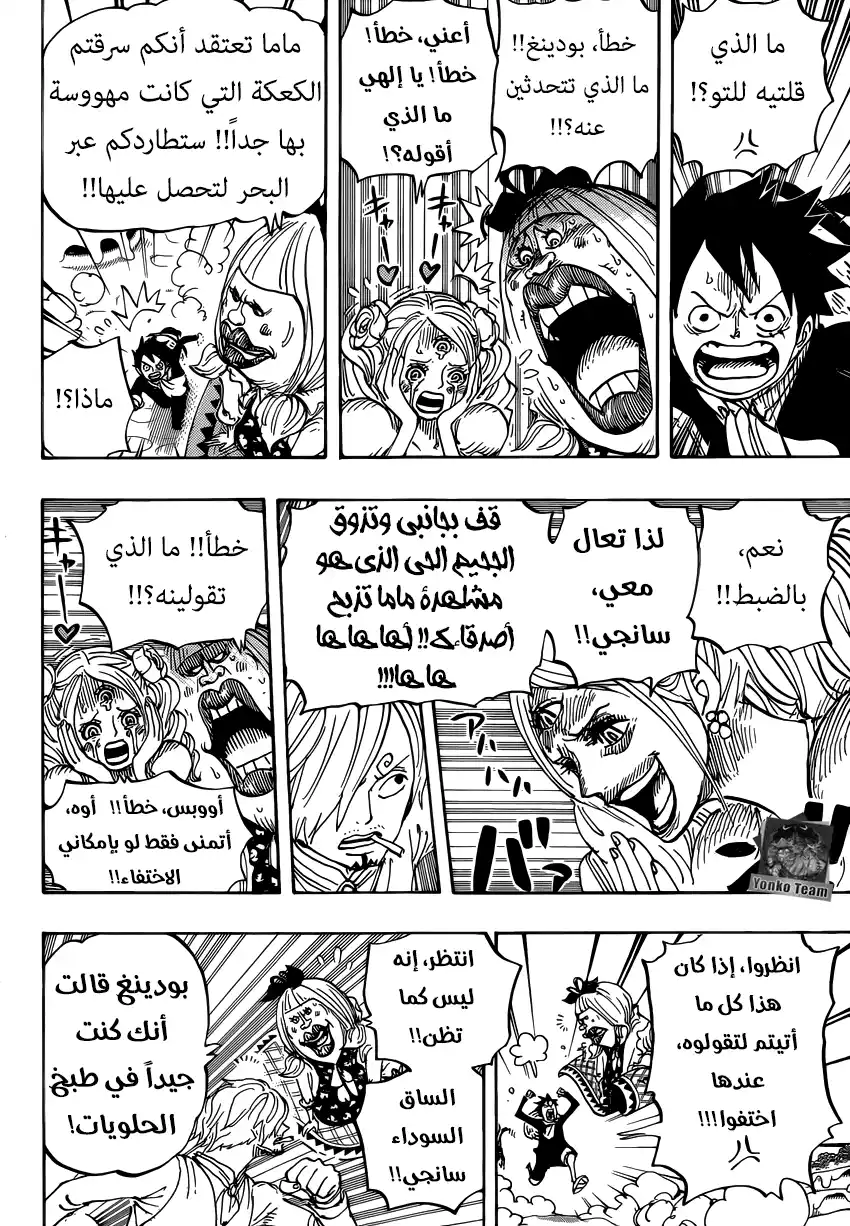 One Piece 876 - ظهور بودينغ بشكل مصادف página 7