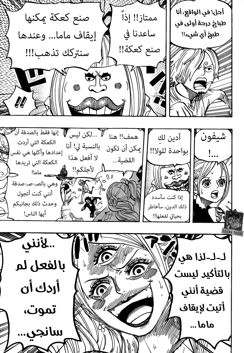 One Piece 876 - ظهور بودينغ بشكل مصادف página 8