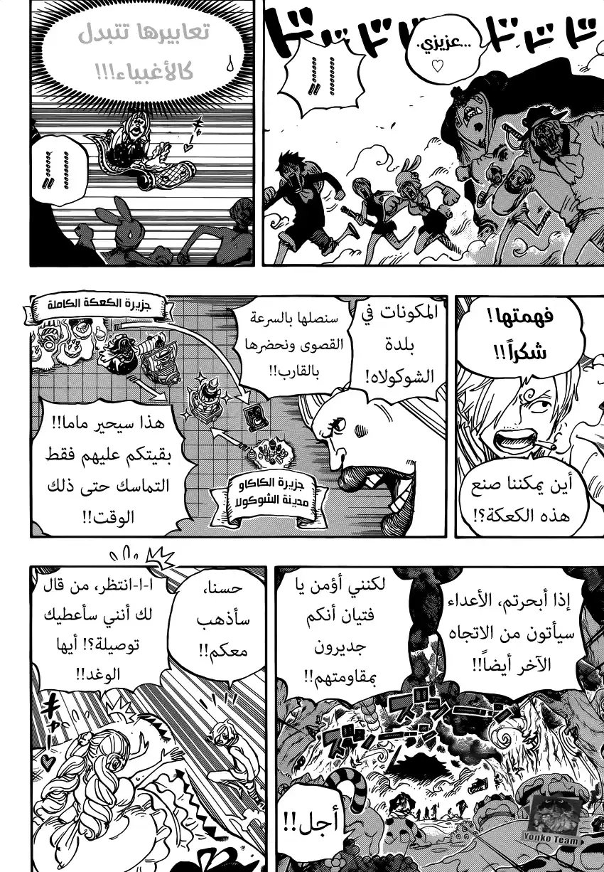 One Piece 876 - ظهور بودينغ بشكل مصادف página 9