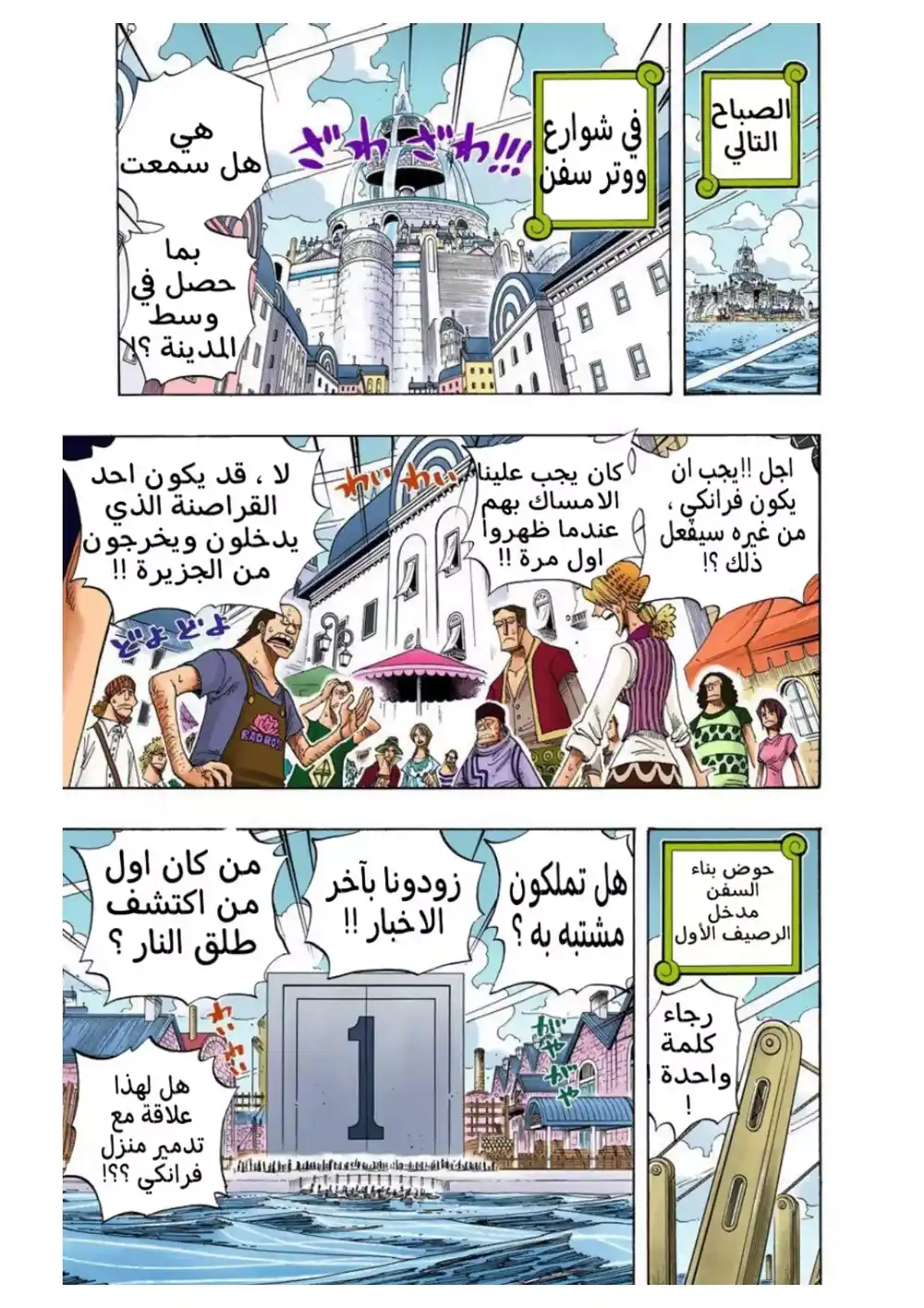 One Piece 334 - The Big Incident in the Locked Room página 4