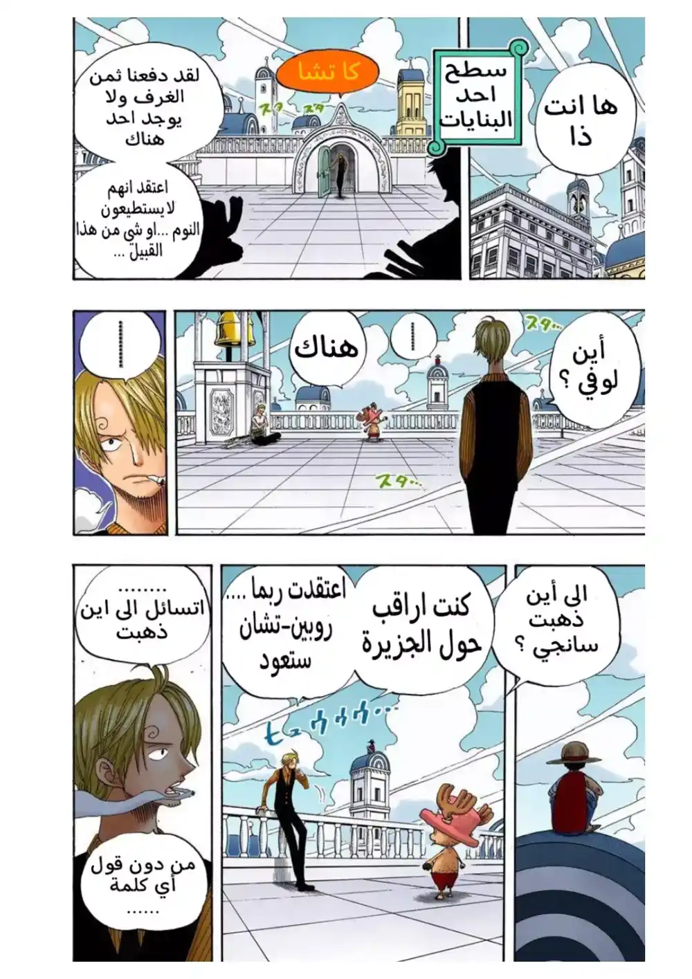 One Piece 334 - The Big Incident in the Locked Room página 5