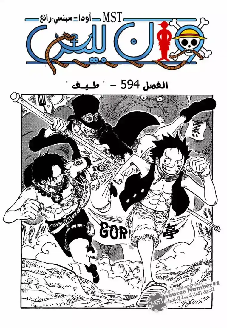 One Piece 596 - طيف página 1