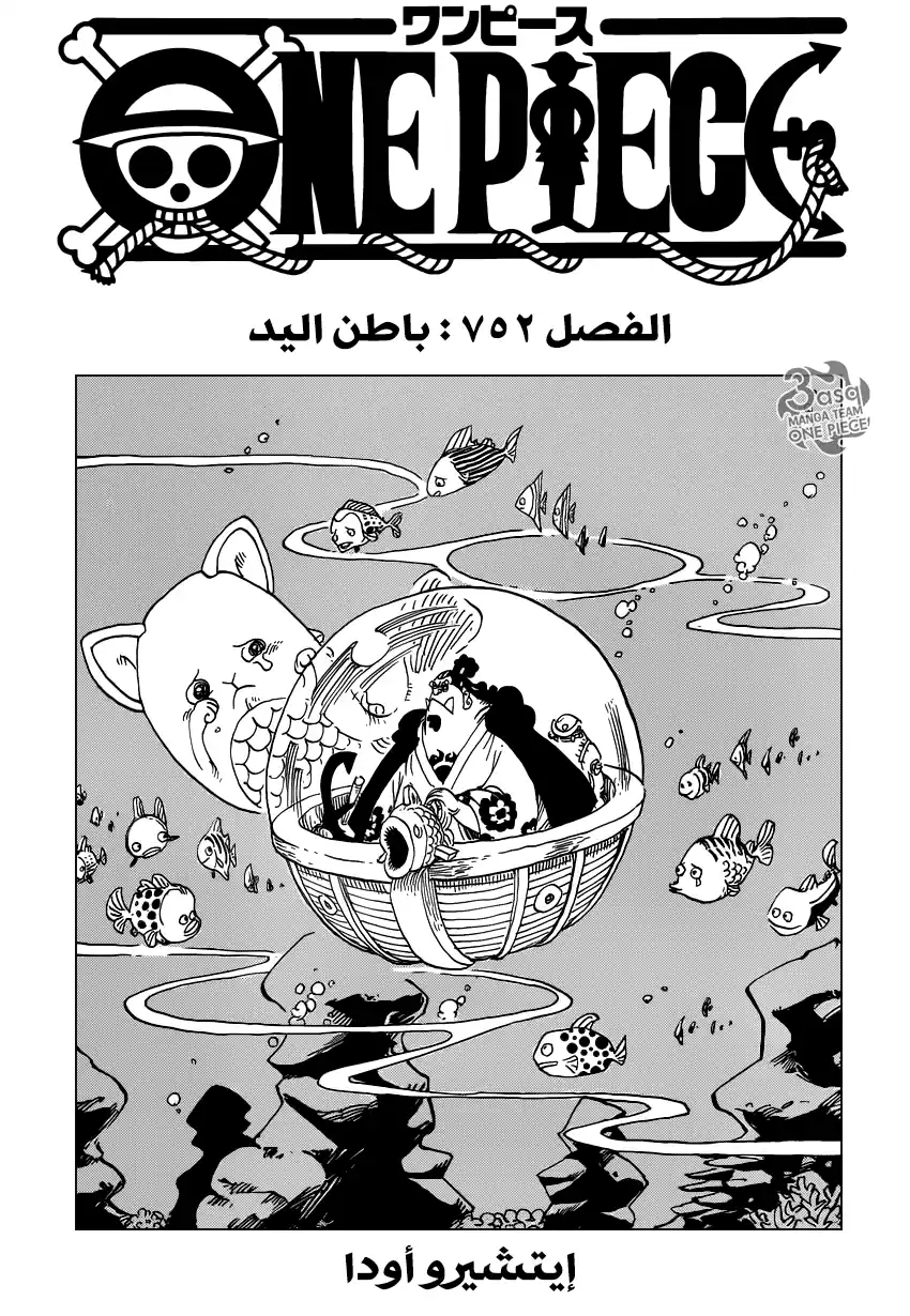 One Piece 752 - راحة اليد página 1