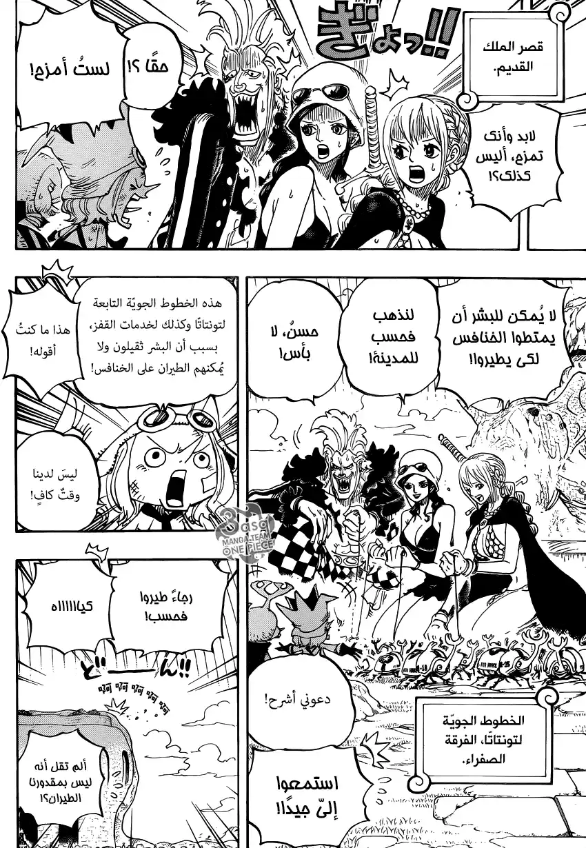 One Piece 752 - راحة اليد página 11