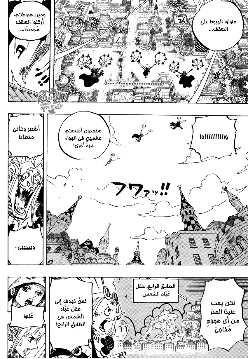 One Piece 752 - راحة اليد página 13