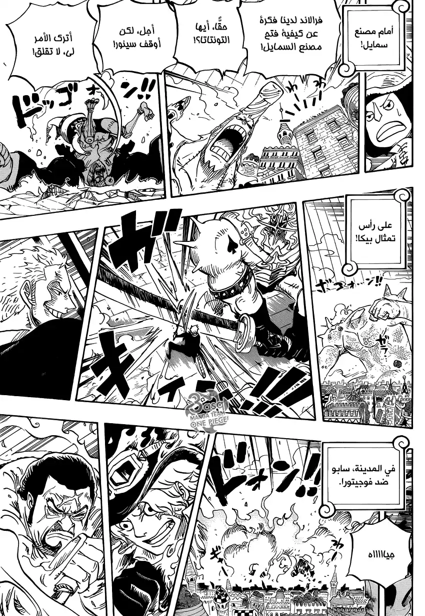 One Piece 752 - راحة اليد página 14