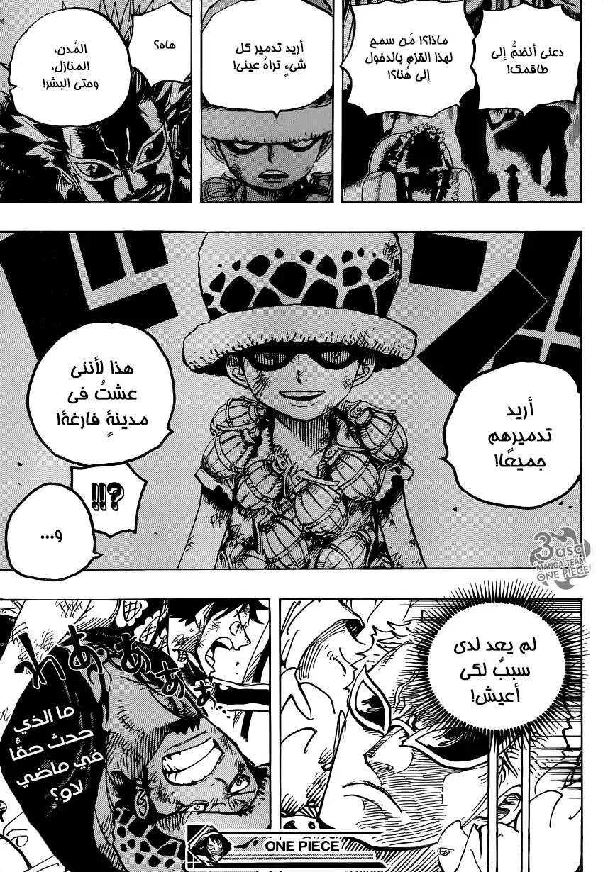 One Piece 752 - راحة اليد página 16