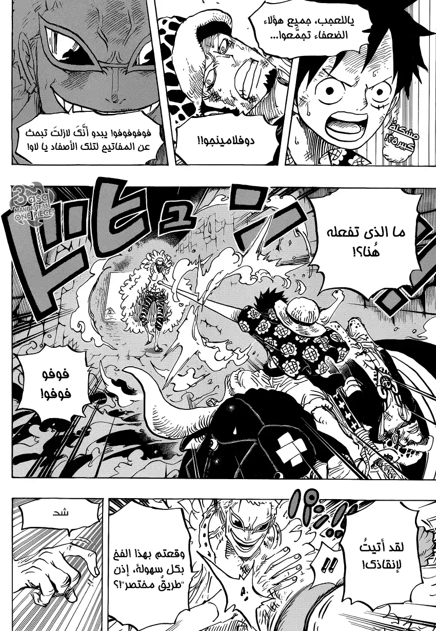 One Piece 752 - راحة اليد página 2