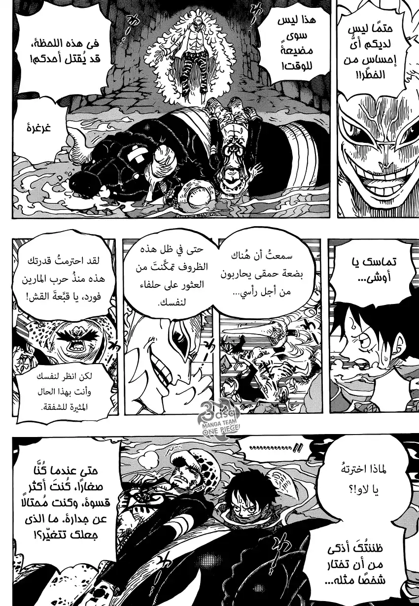 One Piece 752 - راحة اليد página 4