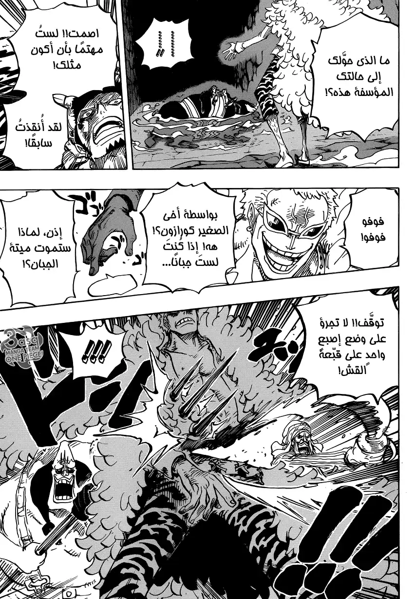 One Piece 752 - راحة اليد página 5