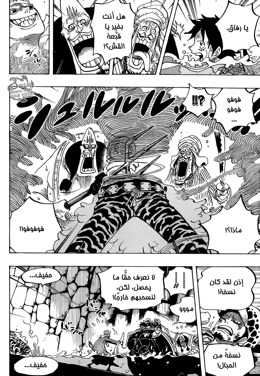 One Piece 752 - راحة اليد página 6