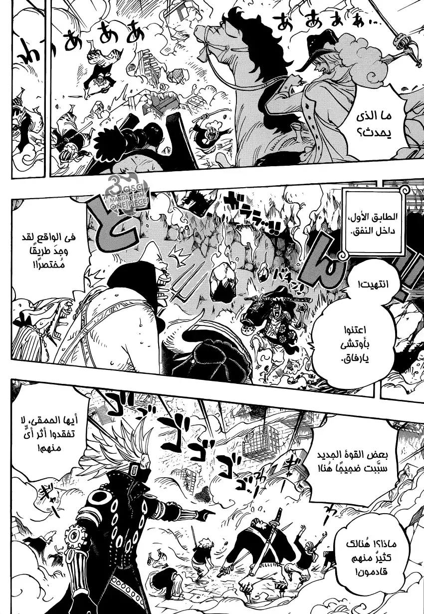 One Piece 752 - راحة اليد página 9