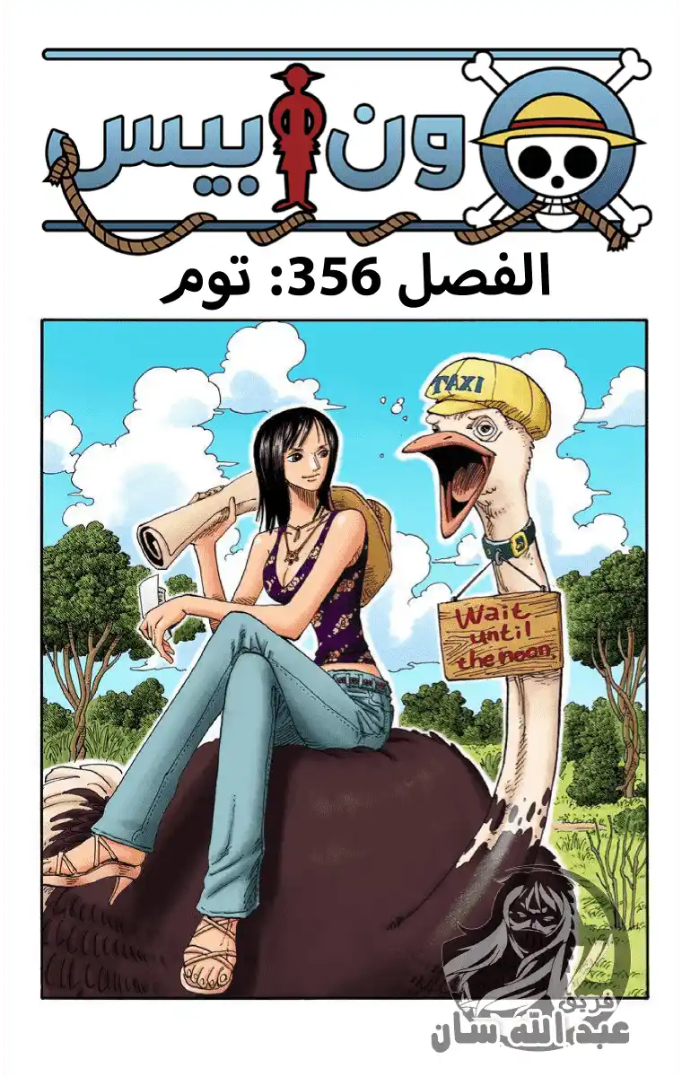 One Piece 356 - توم página 2