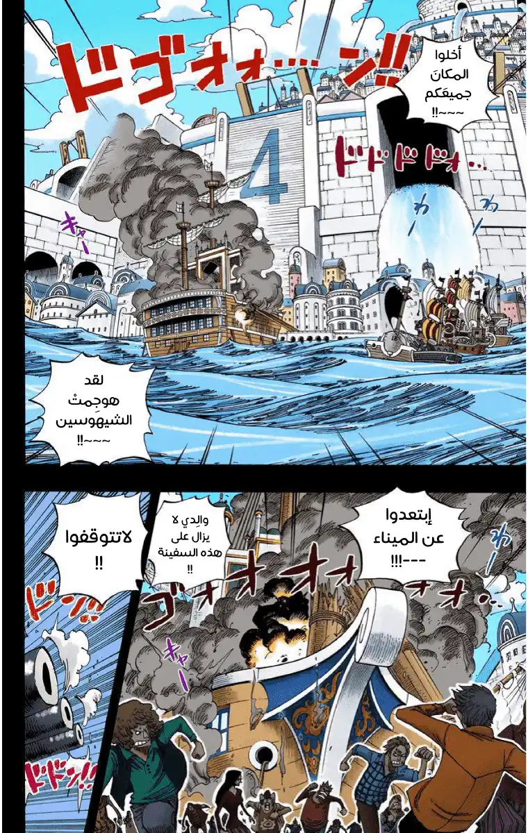 One Piece 356 - توم página 3