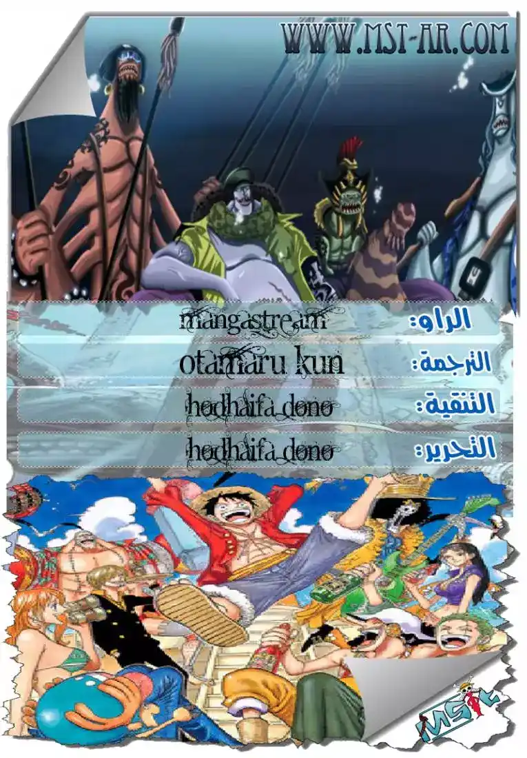 One Piece 621 - أوتوهيمي و تايجر página 1