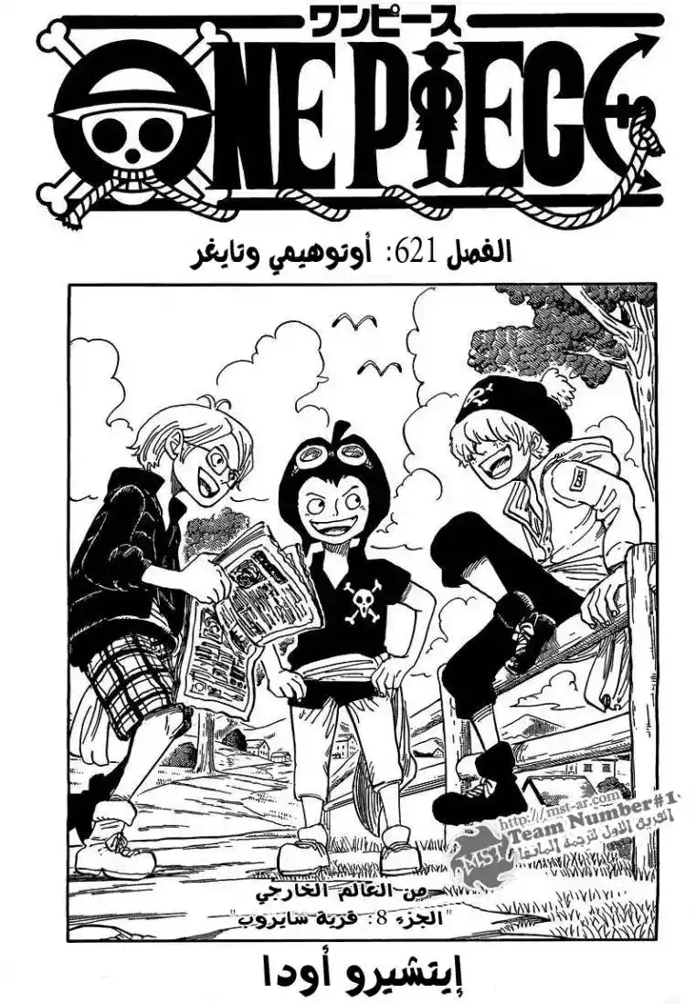 One Piece 621 - أوتوهيمي و تايجر página 2