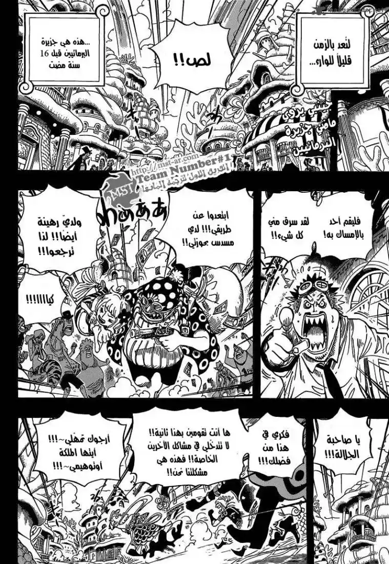One Piece 621 - أوتوهيمي و تايجر página 3
