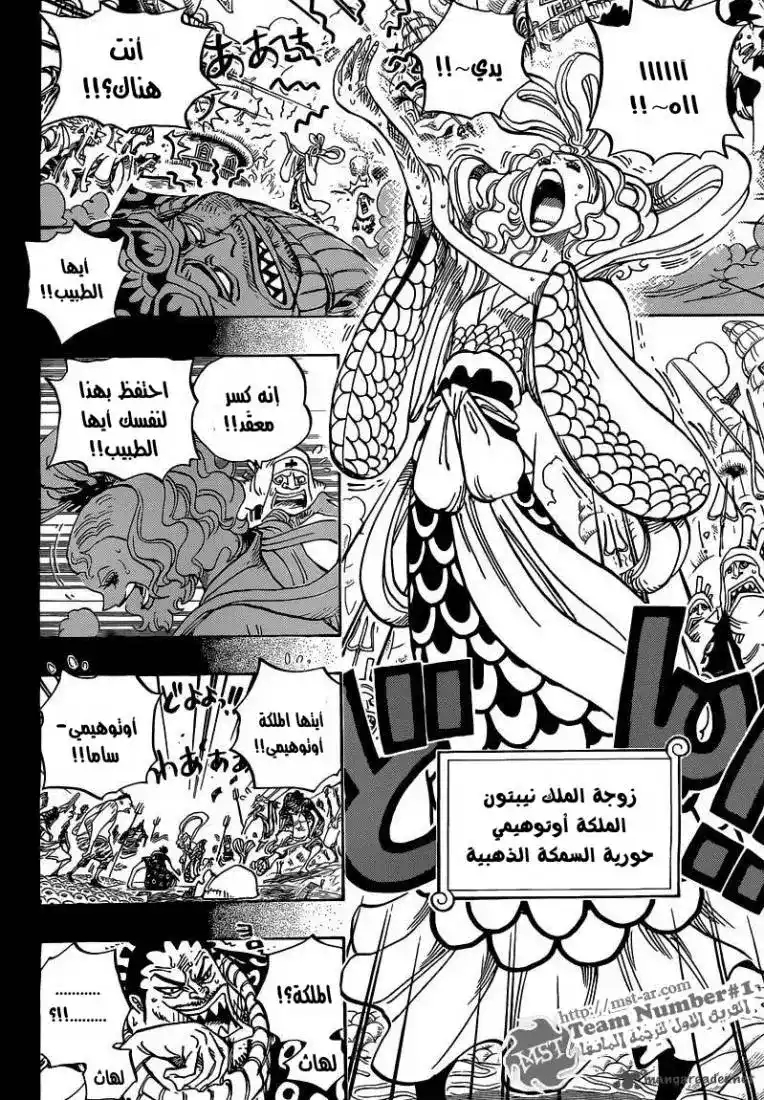 One Piece 621 - أوتوهيمي و تايجر página 5