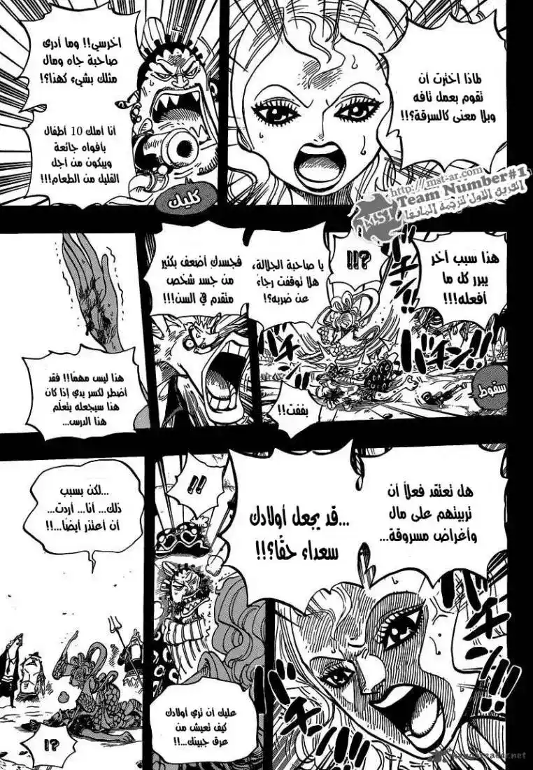 One Piece 621 - أوتوهيمي و تايجر página 6