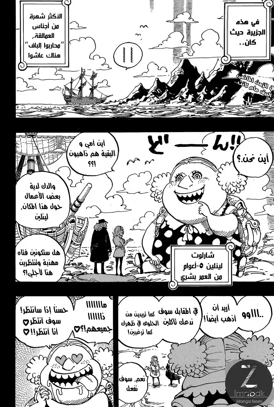 One Piece 866 - مدمرة من ولادة طبيعية página 2