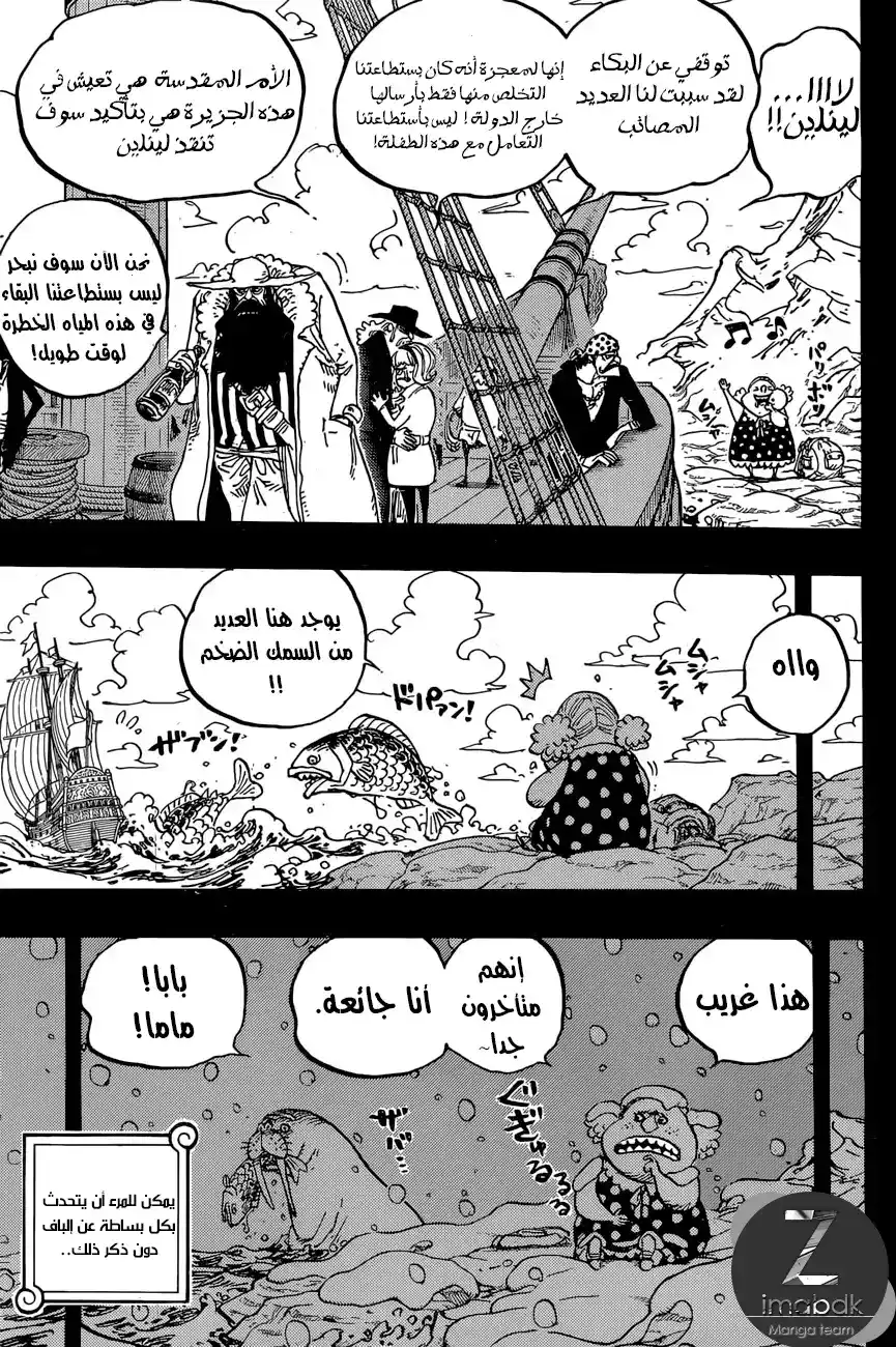 One Piece 866 - مدمرة من ولادة طبيعية página 3