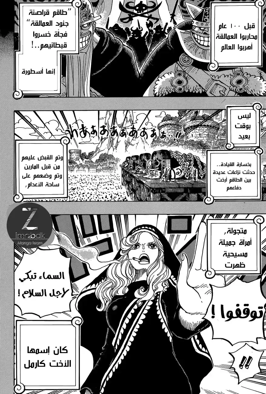 One Piece 866 - مدمرة من ولادة طبيعية página 4