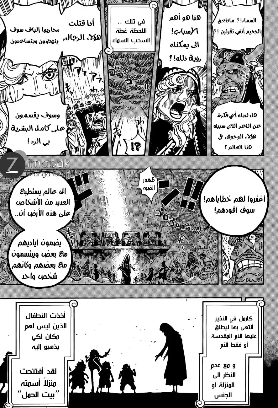 One Piece 866 - مدمرة من ولادة طبيعية página 5