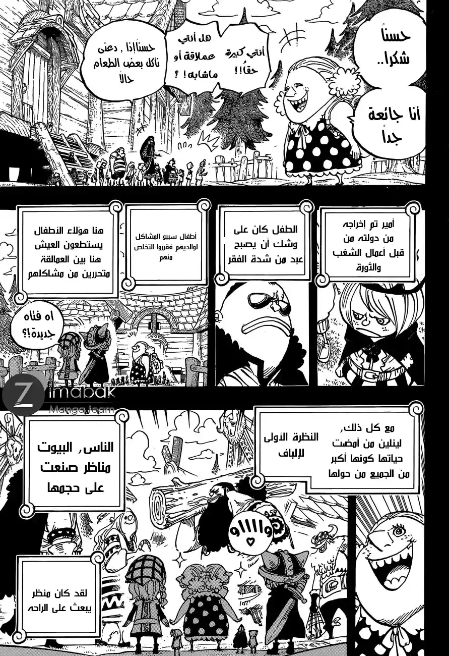 One Piece 866 - مدمرة من ولادة طبيعية página 7