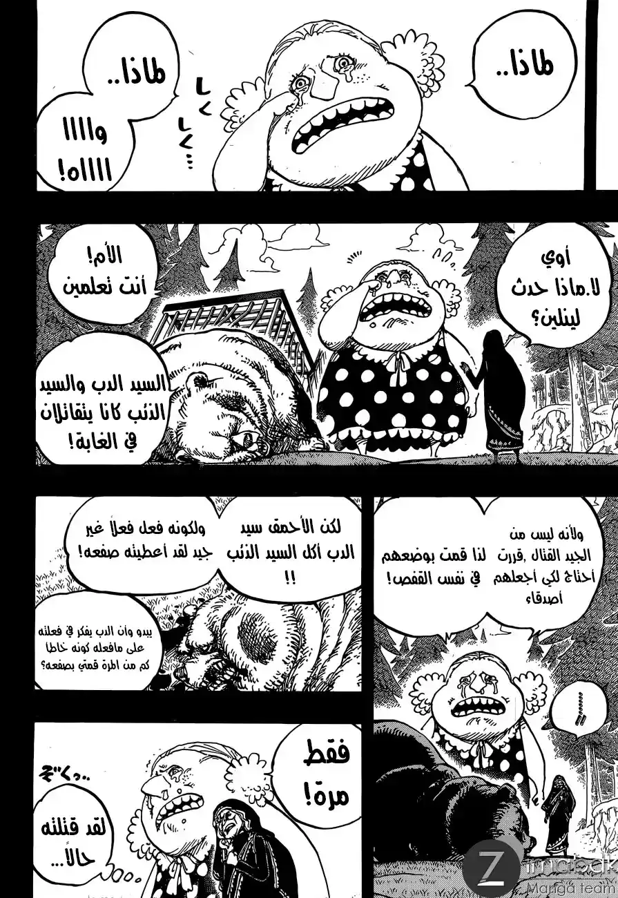 One Piece 866 - مدمرة من ولادة طبيعية página 8