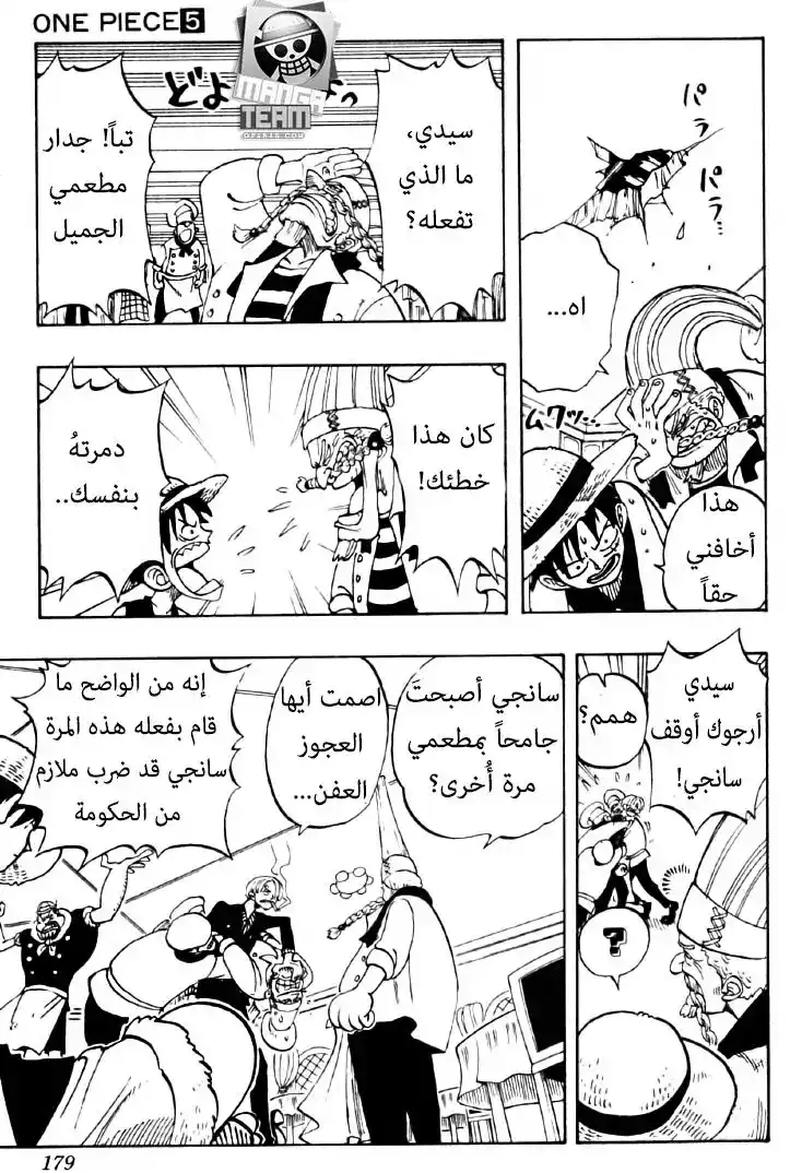 One Piece 44 - الطباخون الثلاثة página 11