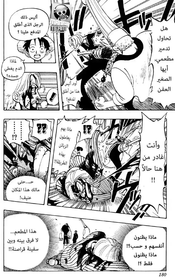 One Piece 44 - الطباخون الثلاثة página 12