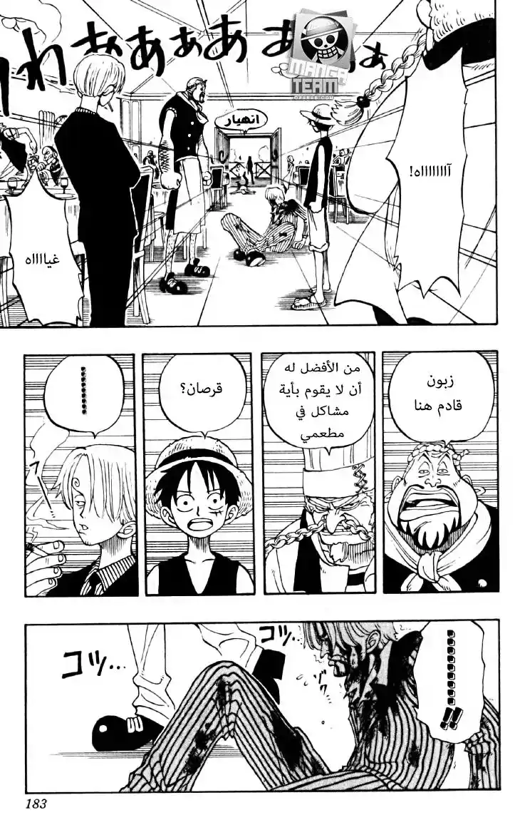 One Piece 44 - الطباخون الثلاثة página 15