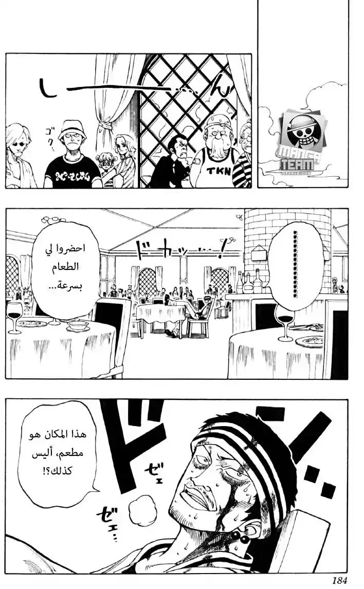 One Piece 44 - الطباخون الثلاثة página 16