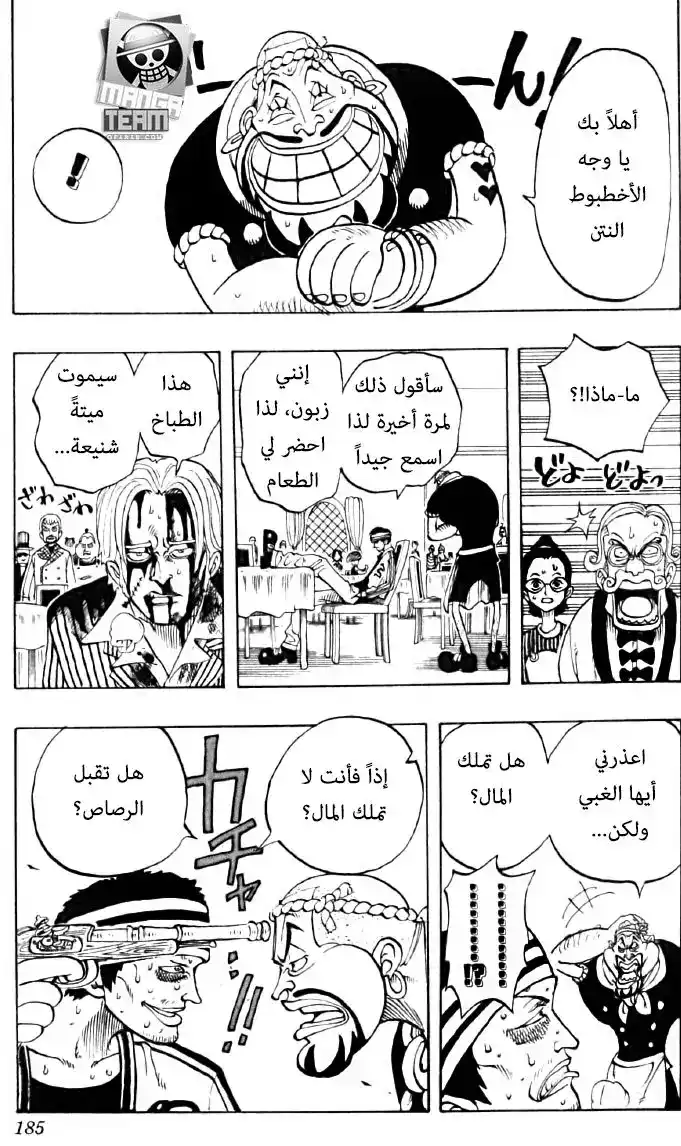 One Piece 44 - الطباخون الثلاثة página 17