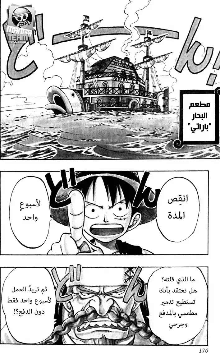 One Piece 44 - الطباخون الثلاثة página 2