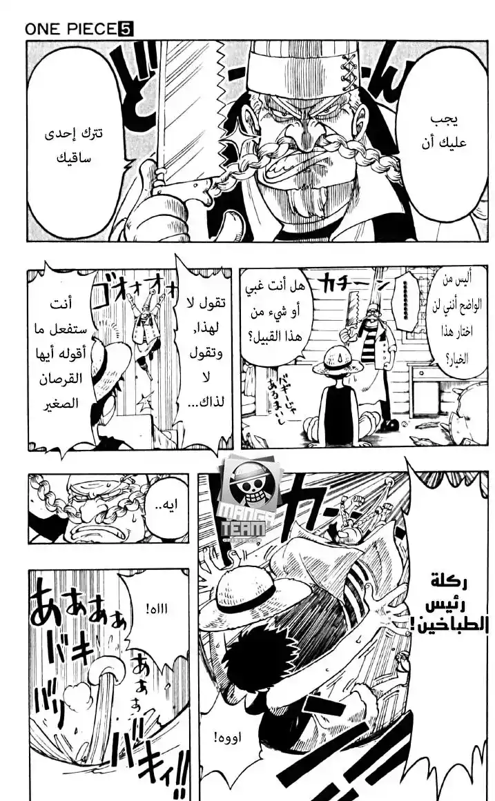 One Piece 44 - الطباخون الثلاثة página 5