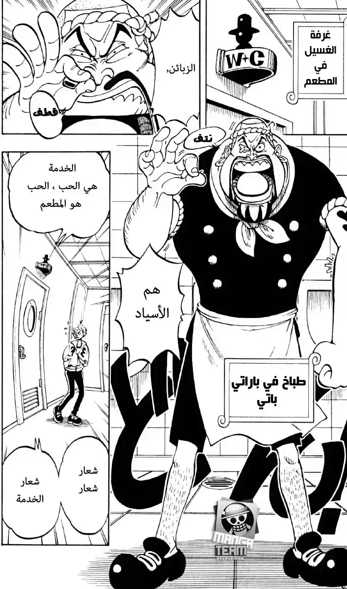 One Piece 44 - الطباخون الثلاثة página 6