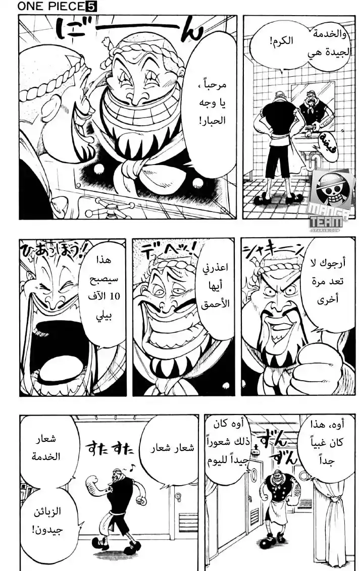 One Piece 44 - الطباخون الثلاثة página 7