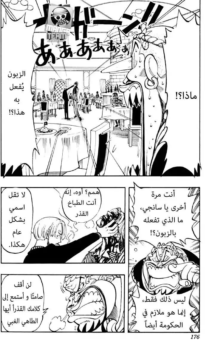 One Piece 44 - الطباخون الثلاثة página 8