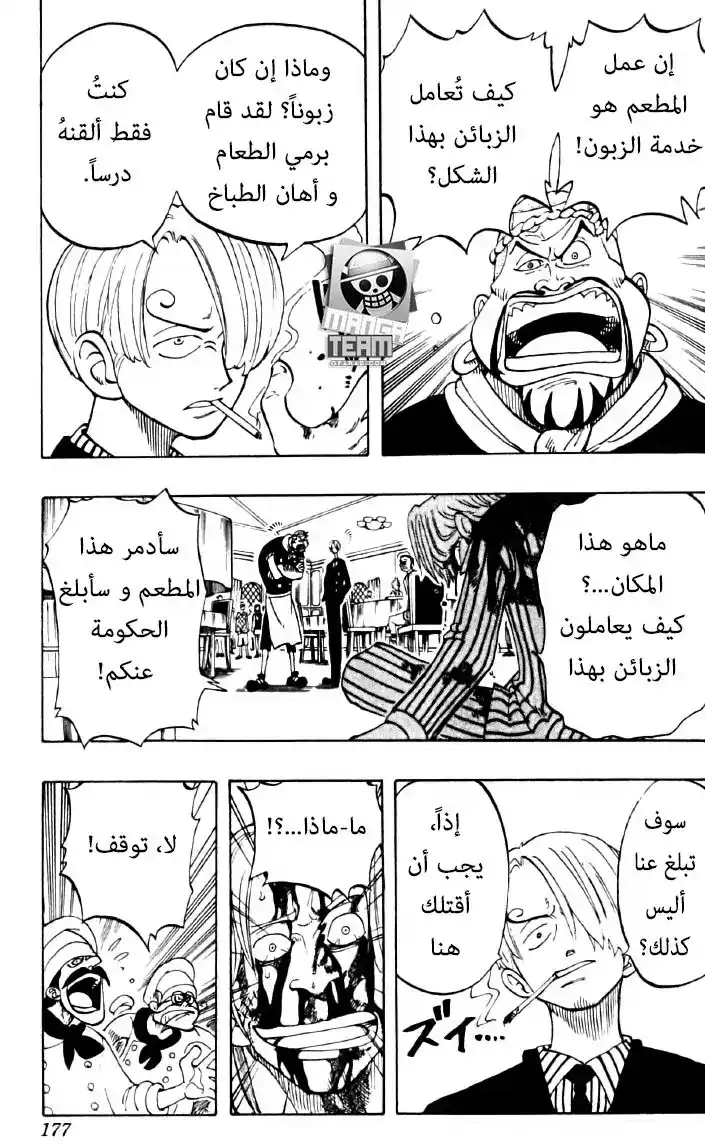 One Piece 44 - الطباخون الثلاثة página 9