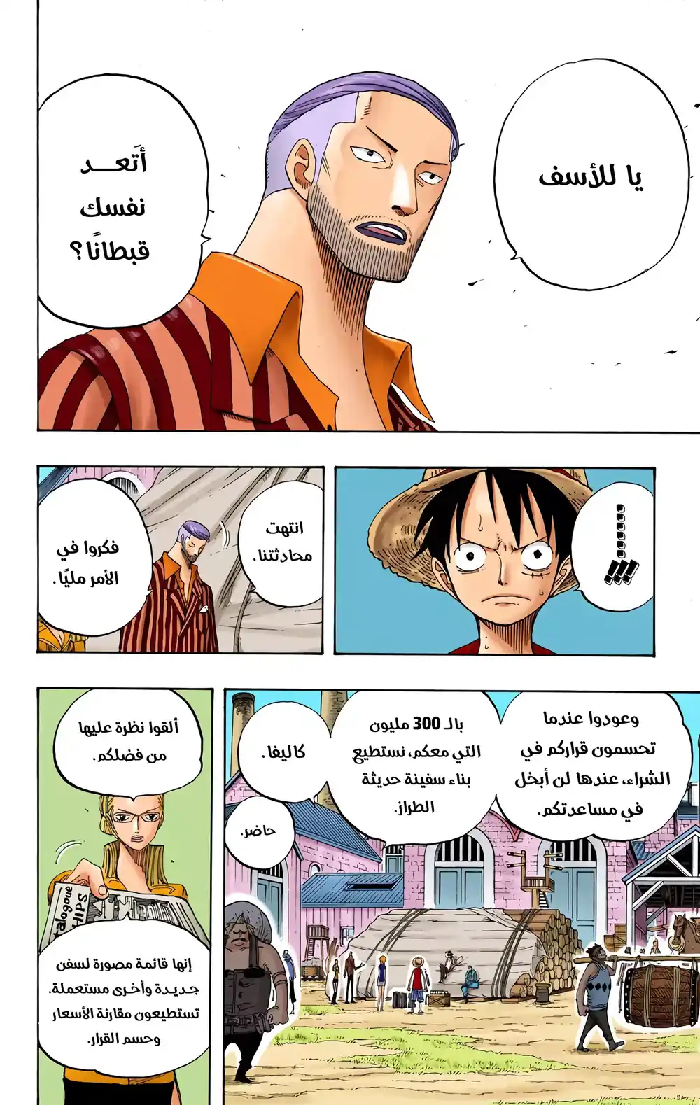 One Piece 328 - حادثة اختطاف القرصان página 11