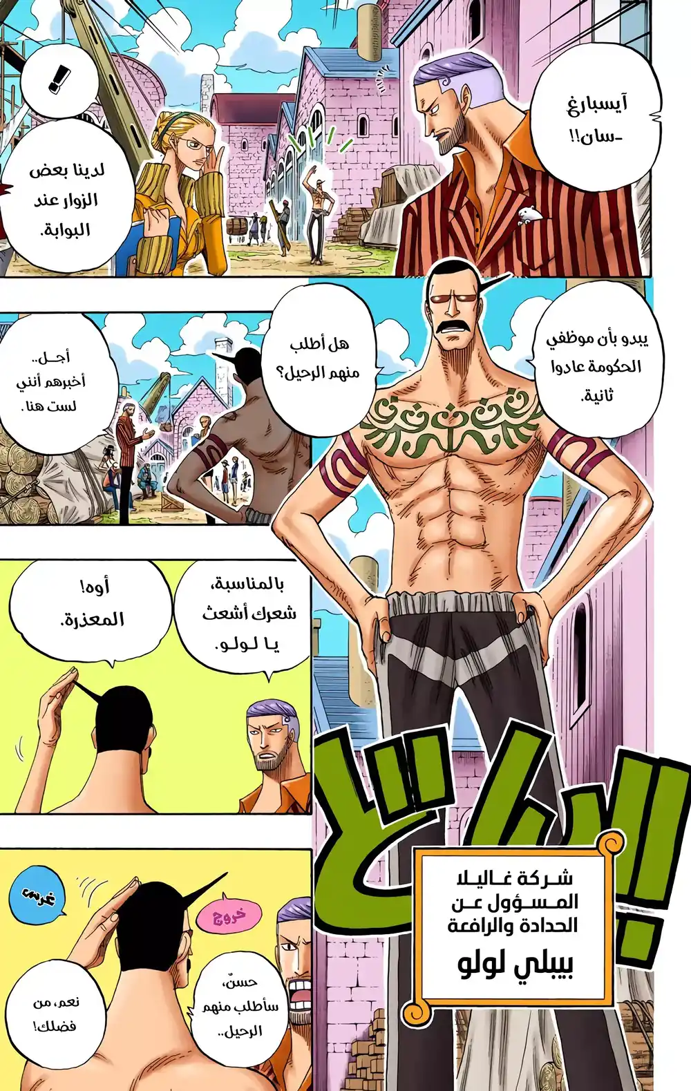 One Piece 328 - حادثة اختطاف القرصان página 12