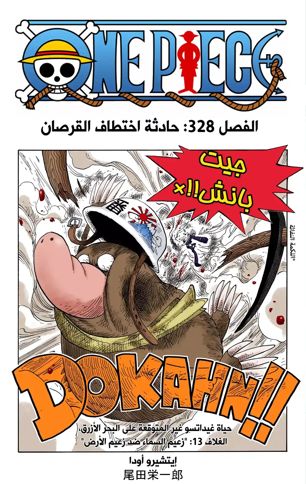 One Piece 328 - حادثة اختطاف القرصان página 2