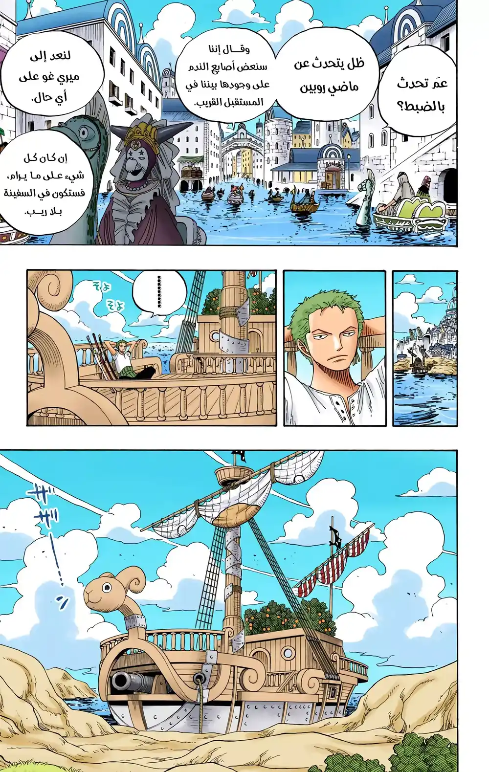 One Piece 328 - حادثة اختطاف القرصان página 4