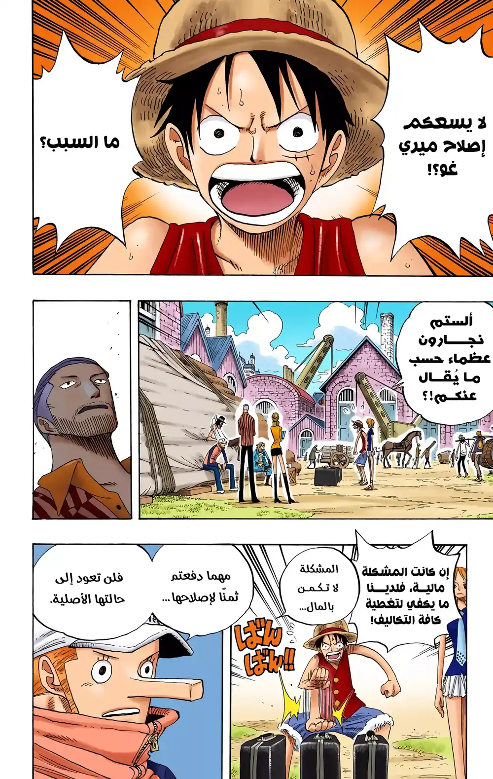 One Piece 328 - حادثة اختطاف القرصان página 5