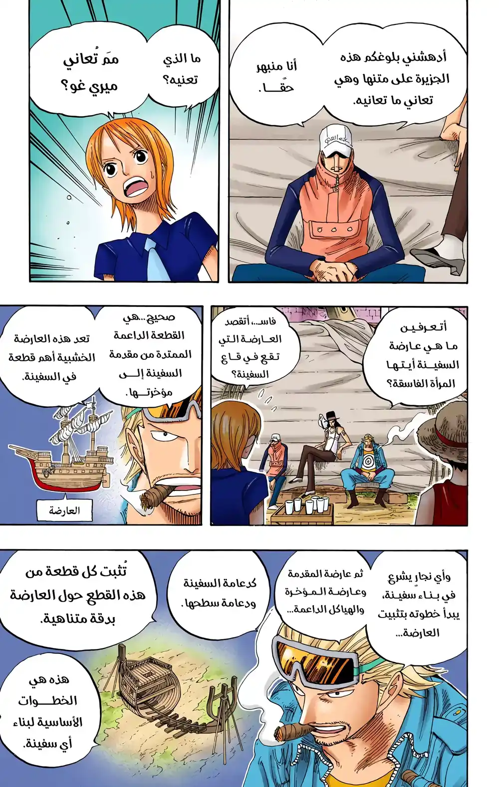 One Piece 328 - حادثة اختطاف القرصان página 6