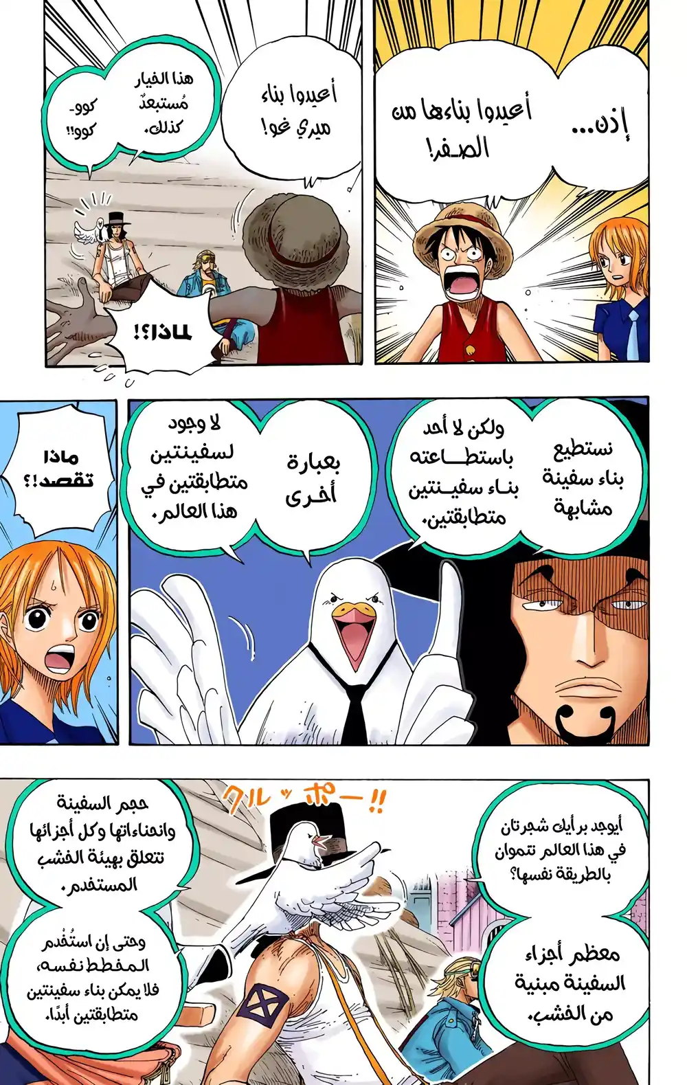 One Piece 328 - حادثة اختطاف القرصان página 8