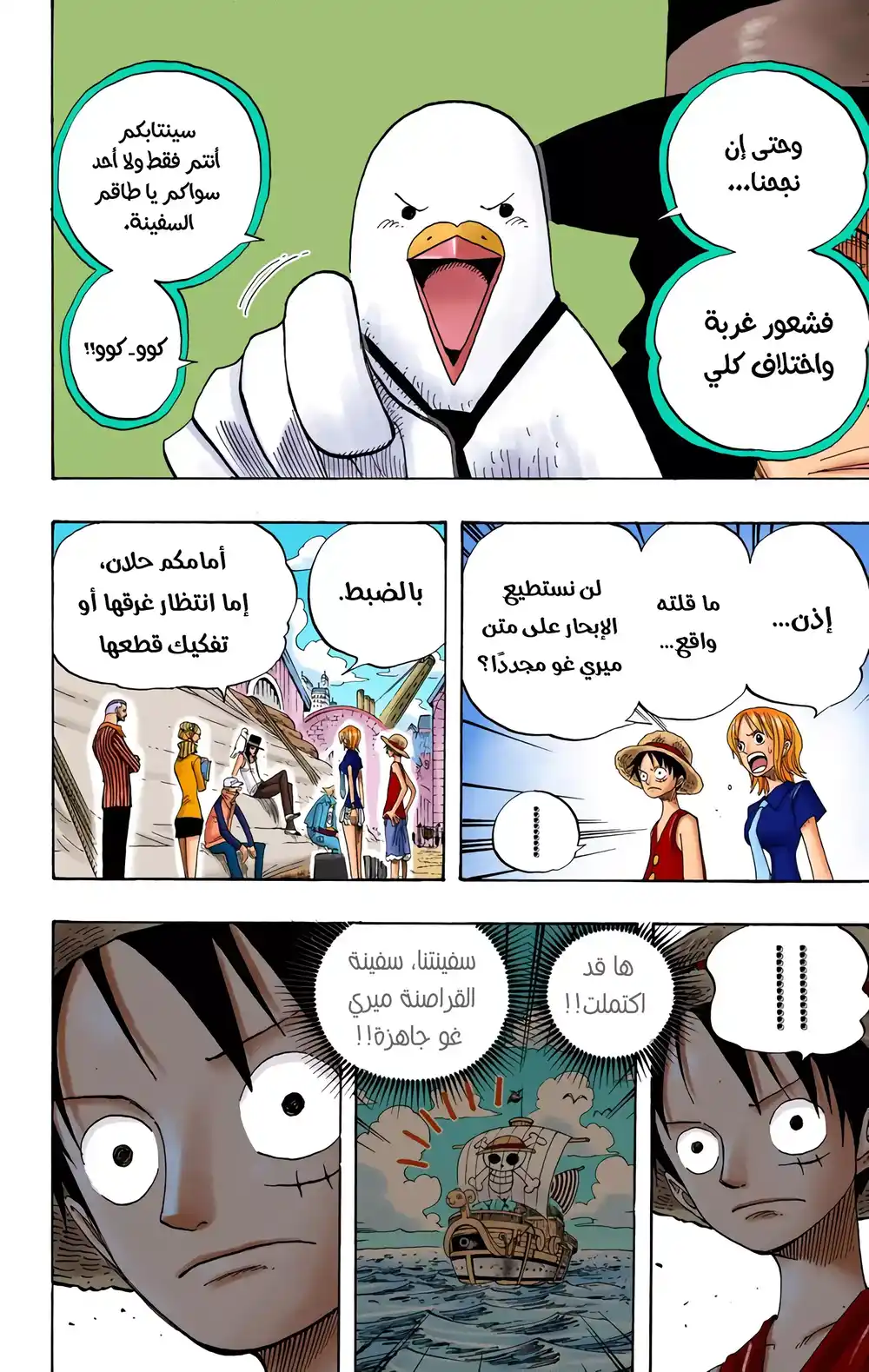 One Piece 328 - حادثة اختطاف القرصان página 9